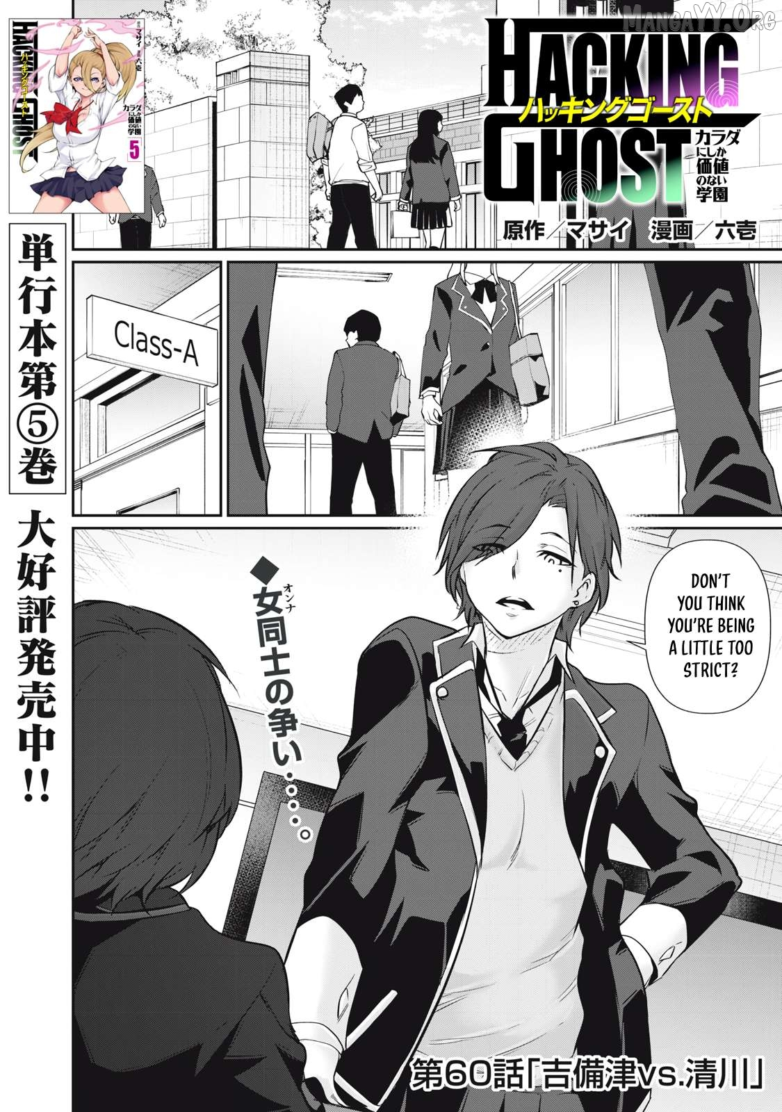 Hacking Ghost Karada ni Shika Kachi no Nai Chapter 60 page 1