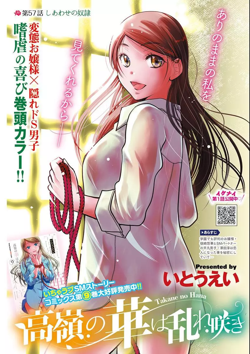 Takane no Hana wa Midaresaki Chapter 57 page 1