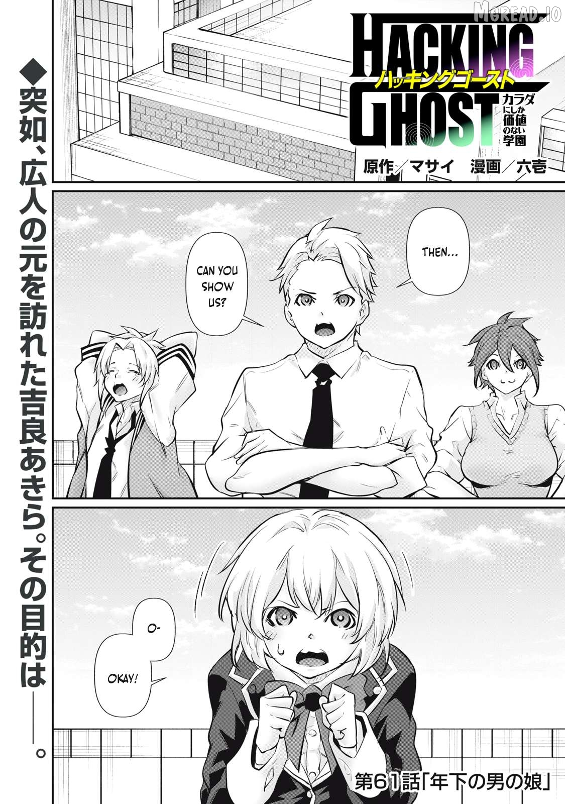 Hacking Ghost Karada ni Shika Kachi no Nai Chapter 61 page 1