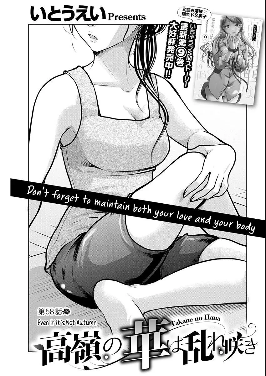 Takane no Hana wa Midaresaki Chapter 58 page 5