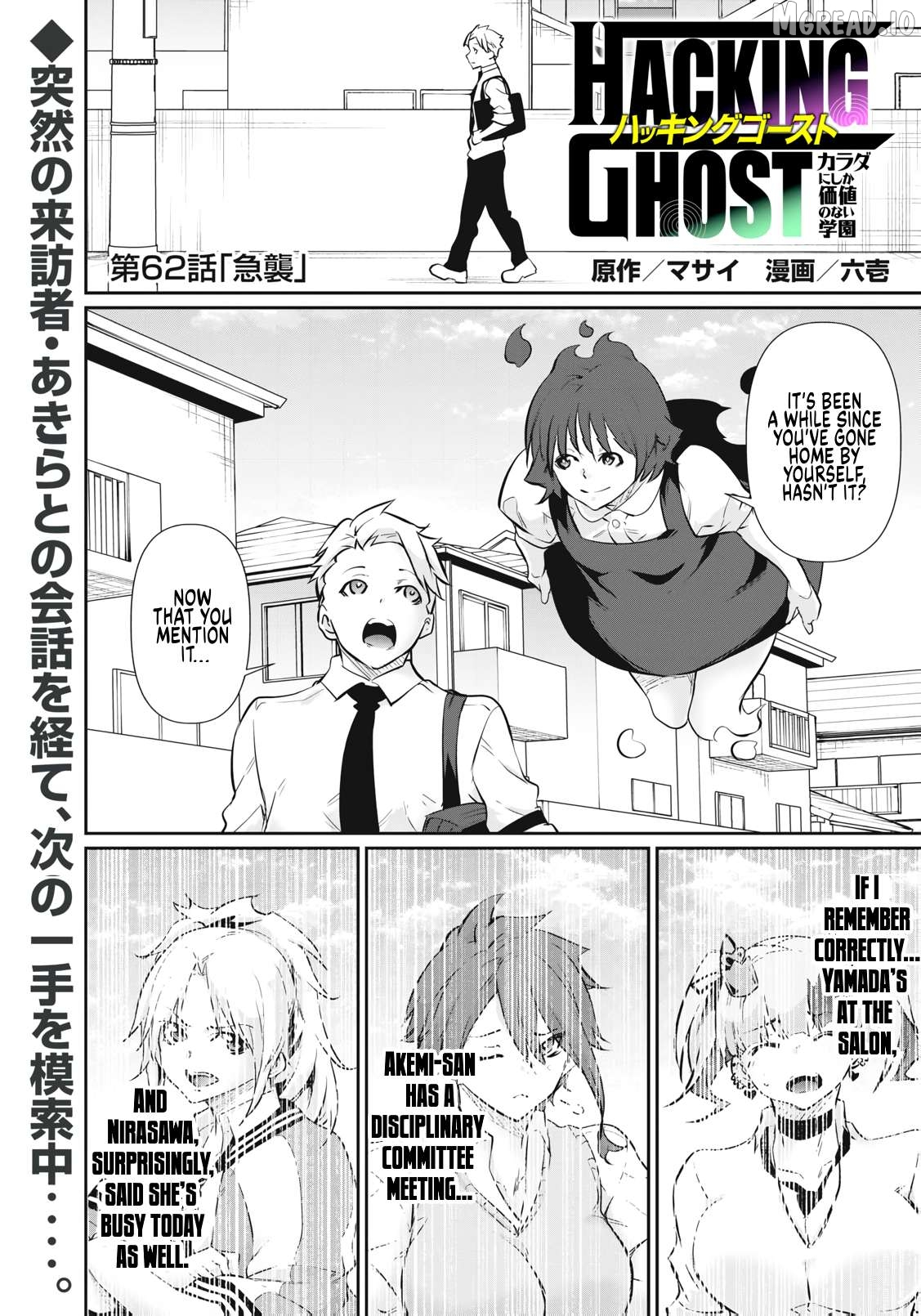 Hacking Ghost Karada ni Shika Kachi no Nai Chapter 62 page 1