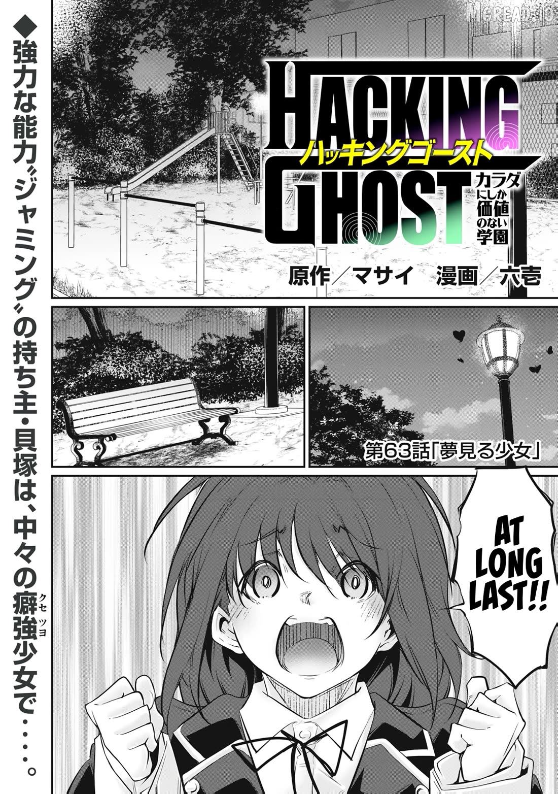 Hacking Ghost Karada ni Shika Kachi no Nai Chapter 63 page 1
