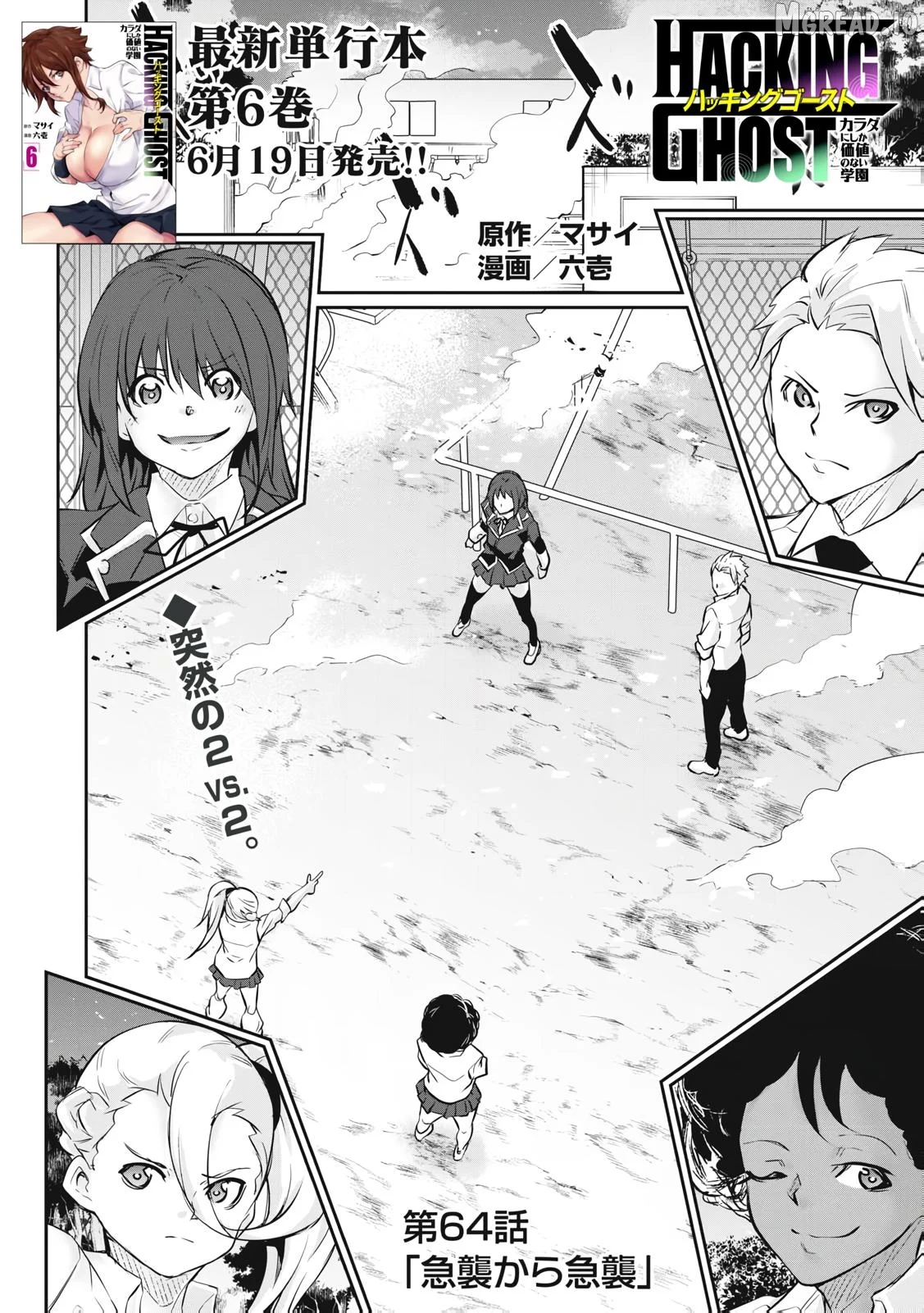 Hacking Ghost Karada ni Shika Kachi no Nai Chapter 64 page 1
