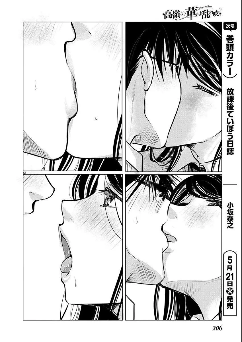 Takane no Hana wa Midaresaki Chapter 62 page 13