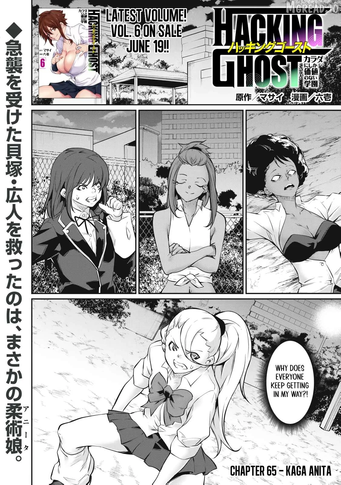 Hacking Ghost Karada ni Shika Kachi no Nai Chapter 65 page 1