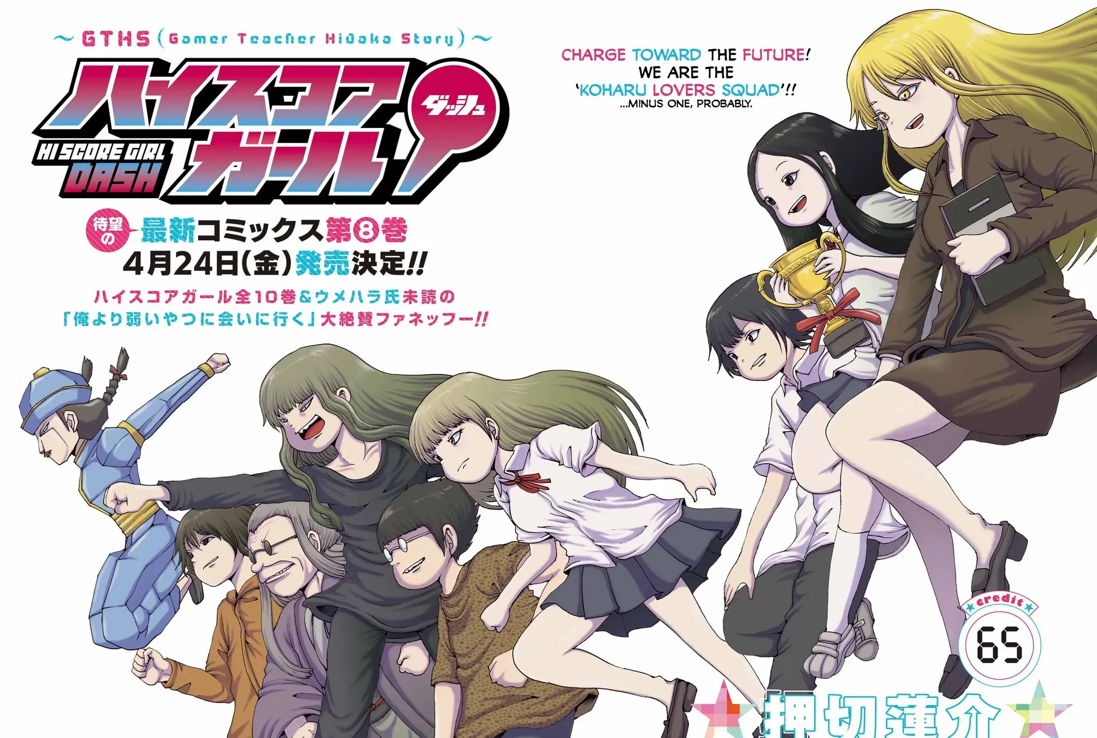 High Score Girl DASH Chapter 65 page 7
