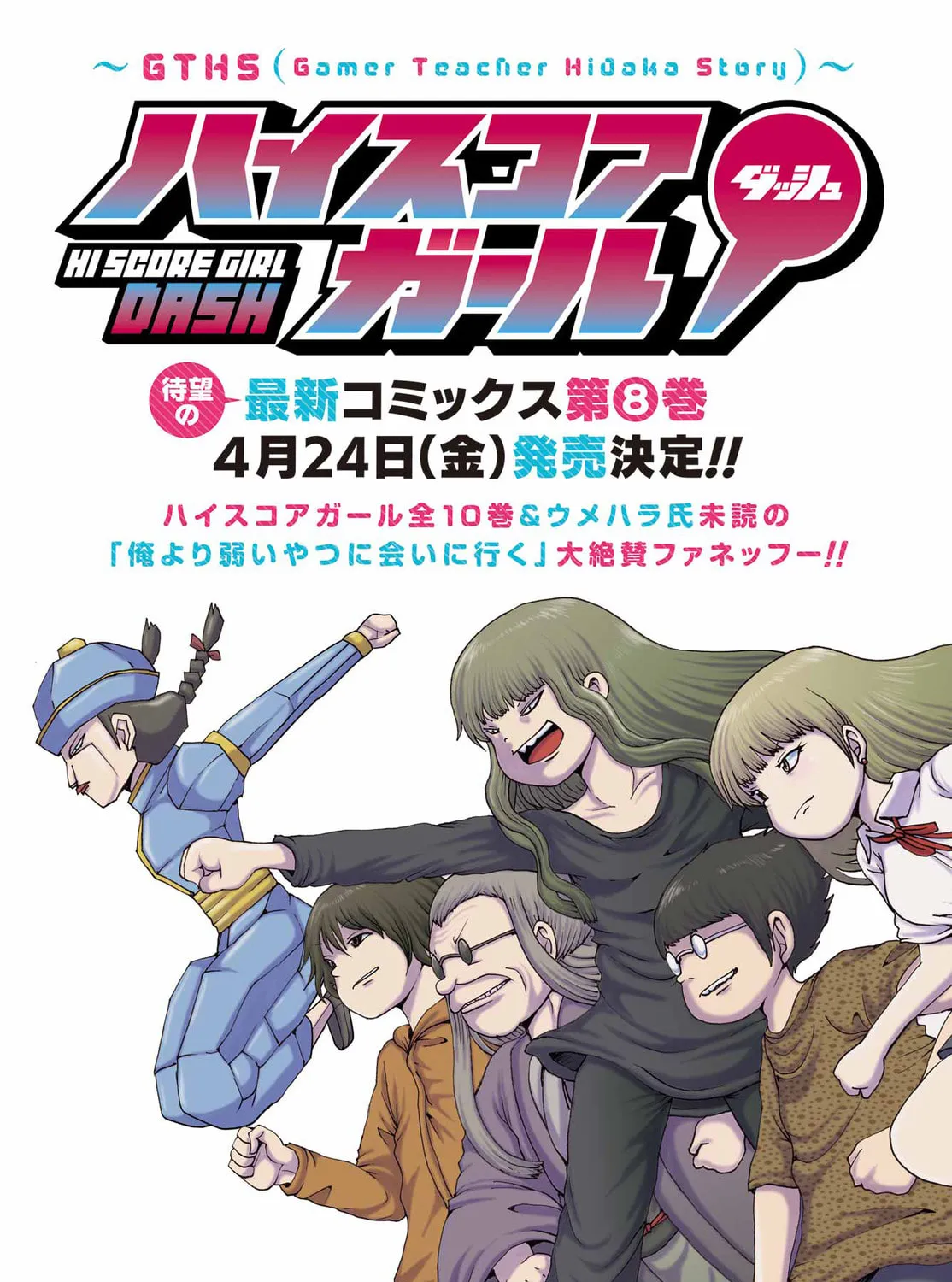 High Score Girl DASH Chapter 65 page 5