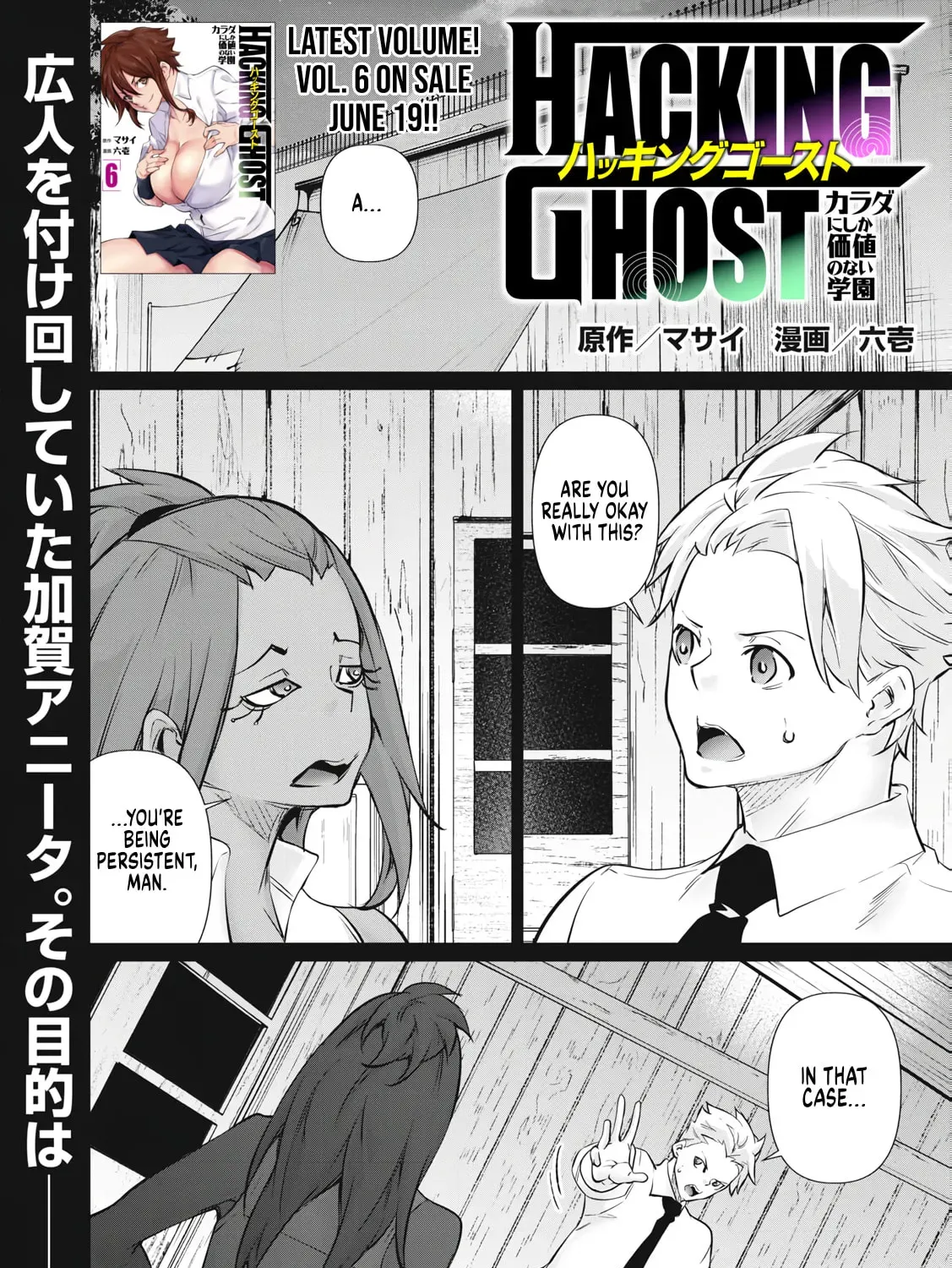 Hacking Ghost Karada ni Shika Kachi no Nai Chapter 66 page 1