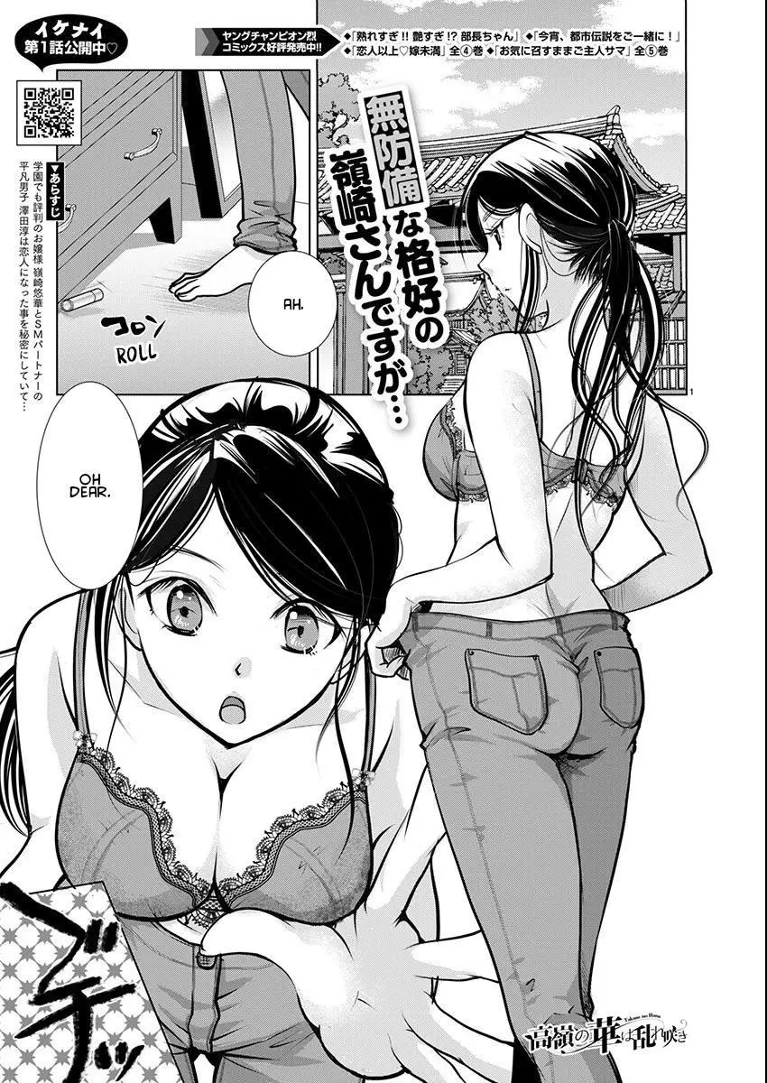 Takane no Hana wa Midaresaki Chapter 63 page 1