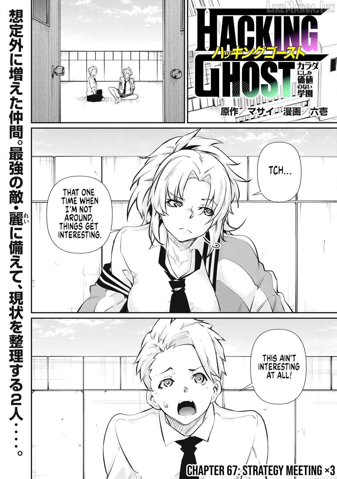 Hacking Ghost Karada ni Shika Kachi no Nai Chapter 67 page 1
