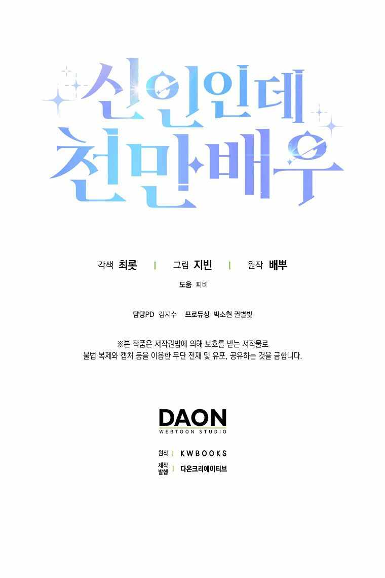 Rookie but One-in-a-Million Actor Chapter 2 page 10