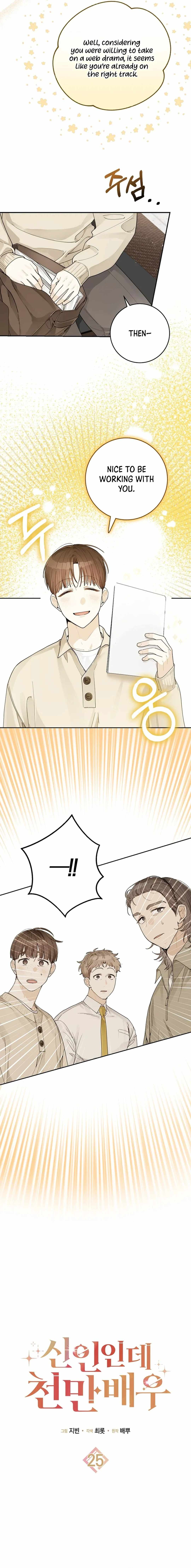 Rookie but One-in-a-Million Actor Chapter 25 page 7