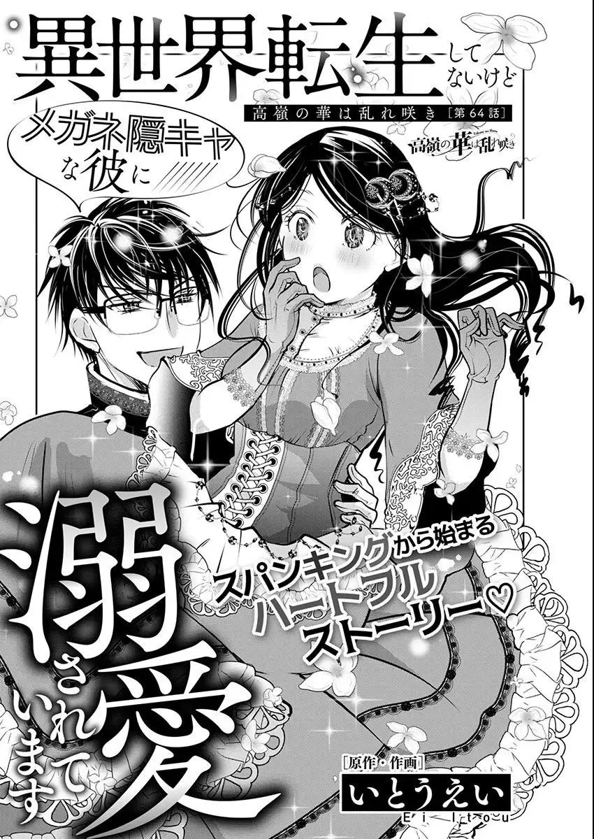 Takane no Hana wa Midaresaki Chapter 64 page 5