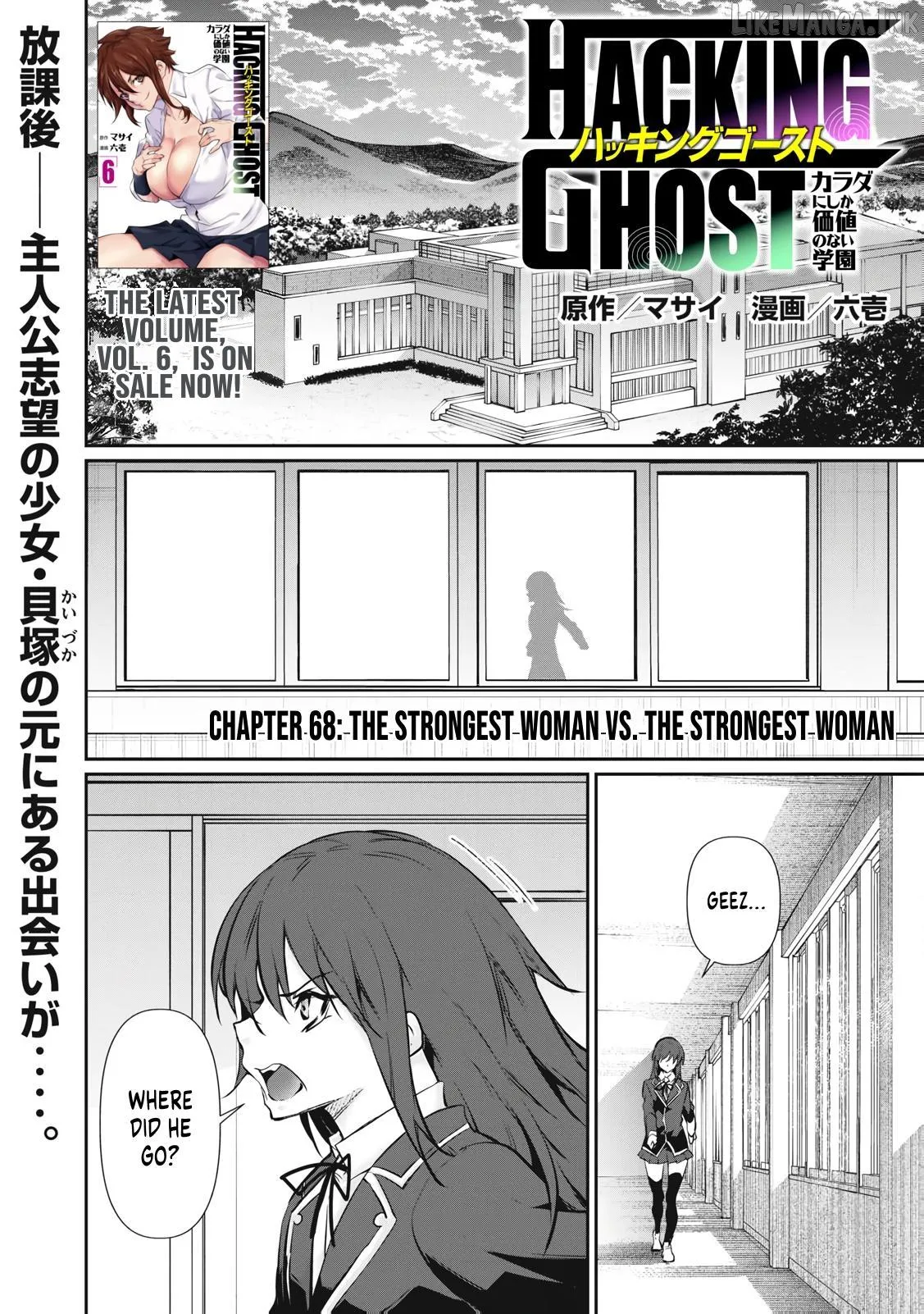 Hacking Ghost Karada ni Shika Kachi no Nai Chapter 68 page 1