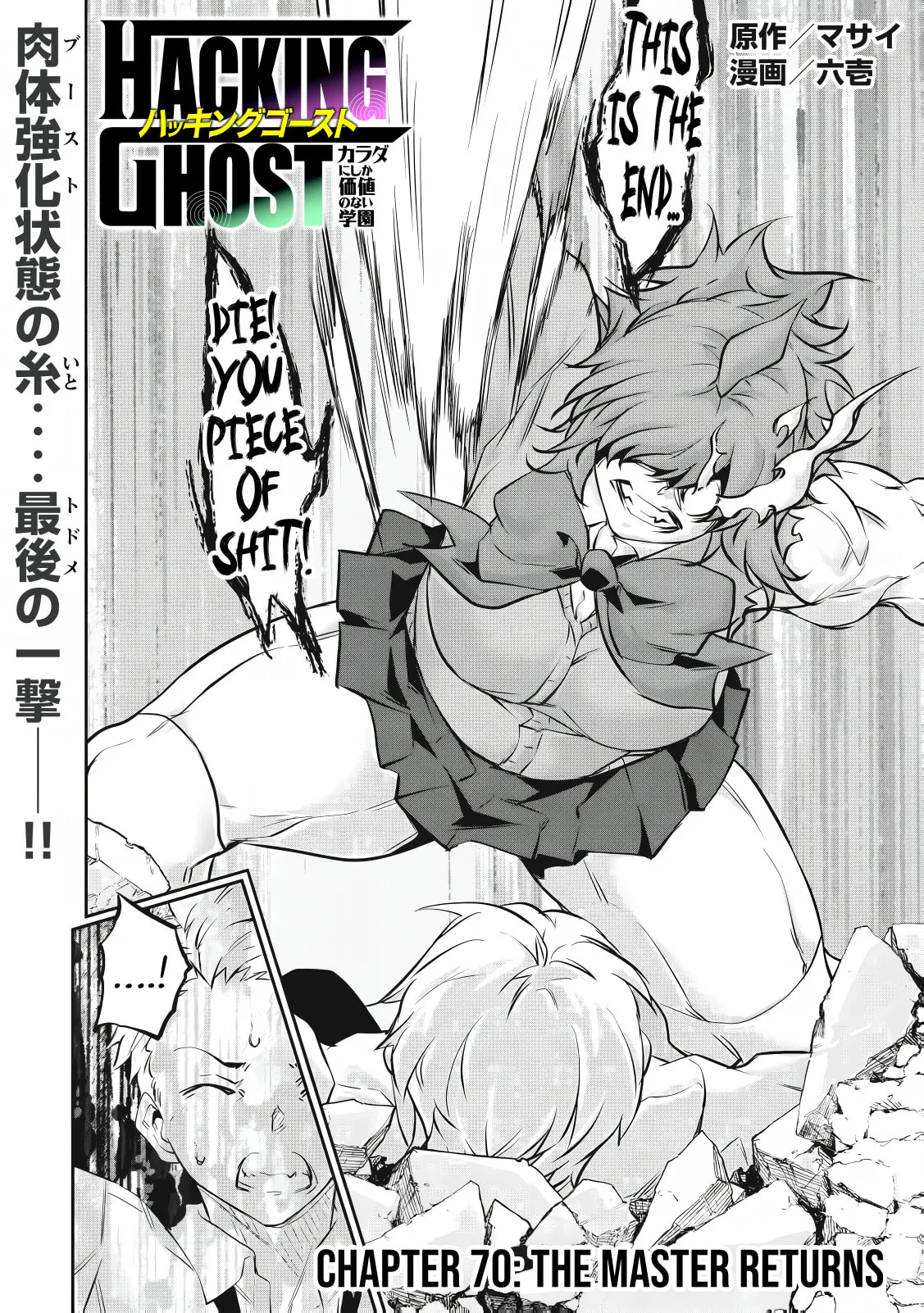 Hacking Ghost Karada ni Shika Kachi no Nai Chapter 70 page 1
