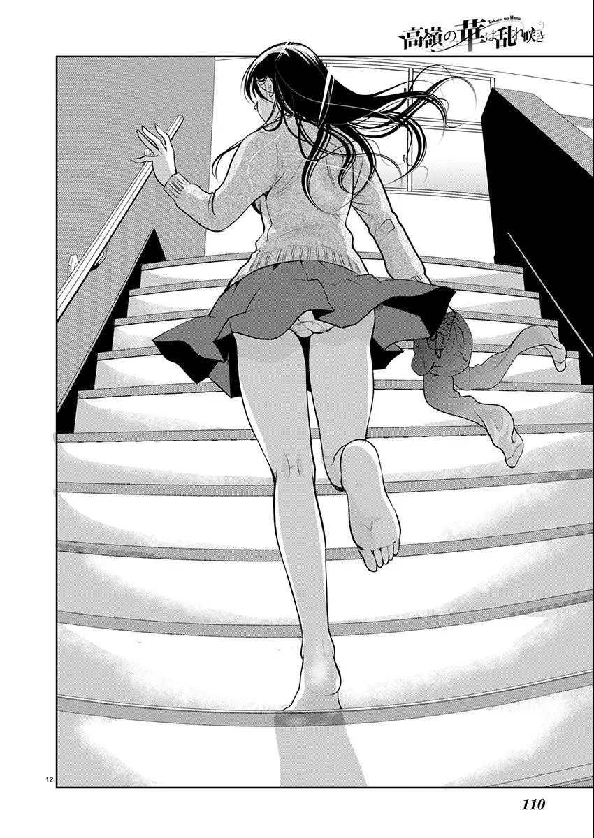 Takane no Hana wa Midaresaki Chapter 67 page 12