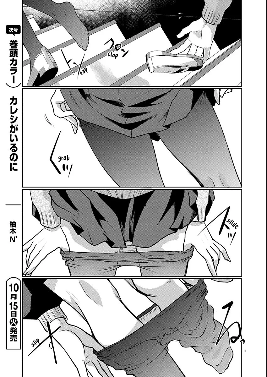 Takane no Hana wa Midaresaki Chapter 67 page 11