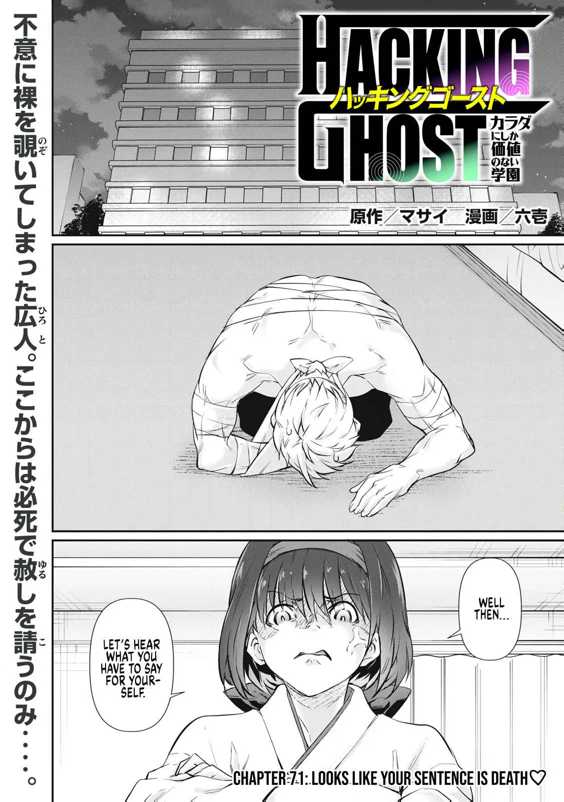 Hacking Ghost Karada ni Shika Kachi no Nai Chapter 71 page 1