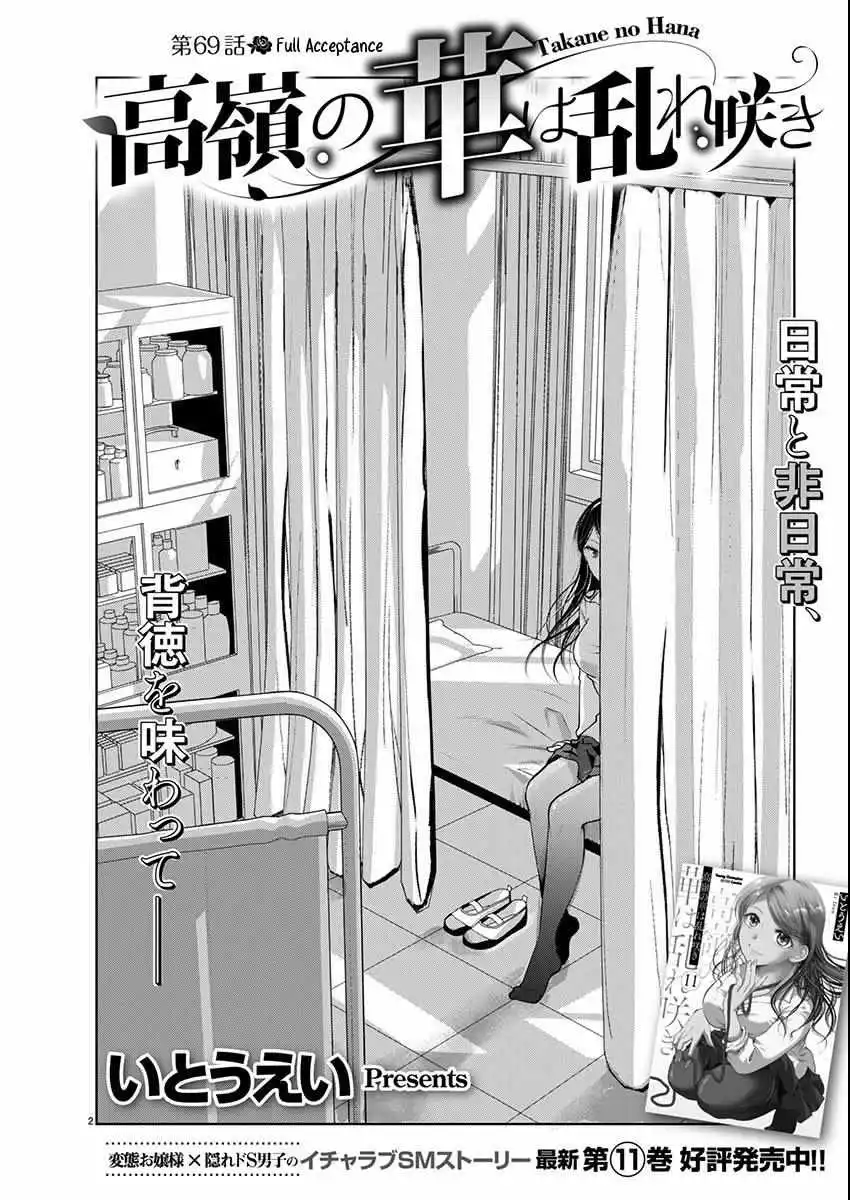 Takane no Hana wa Midaresaki Chapter 69 page 2
