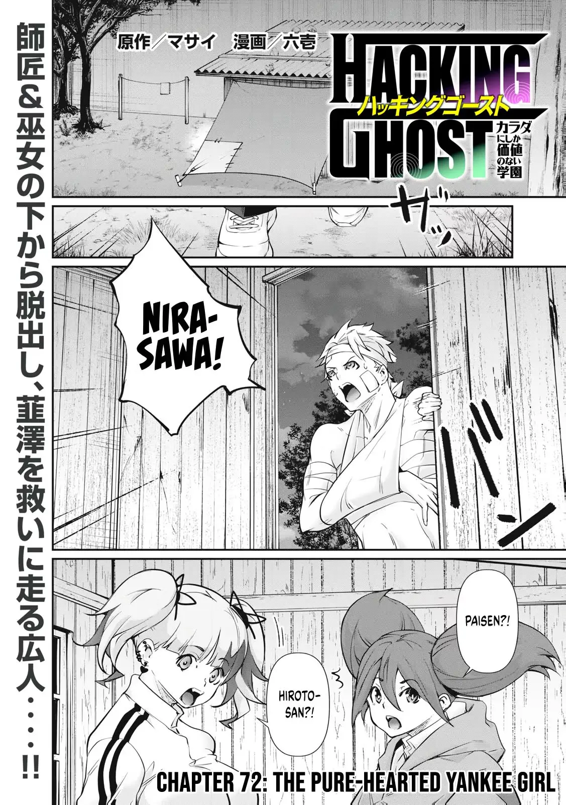 Hacking Ghost Karada ni Shika Kachi no Nai Chapter 72 page 1