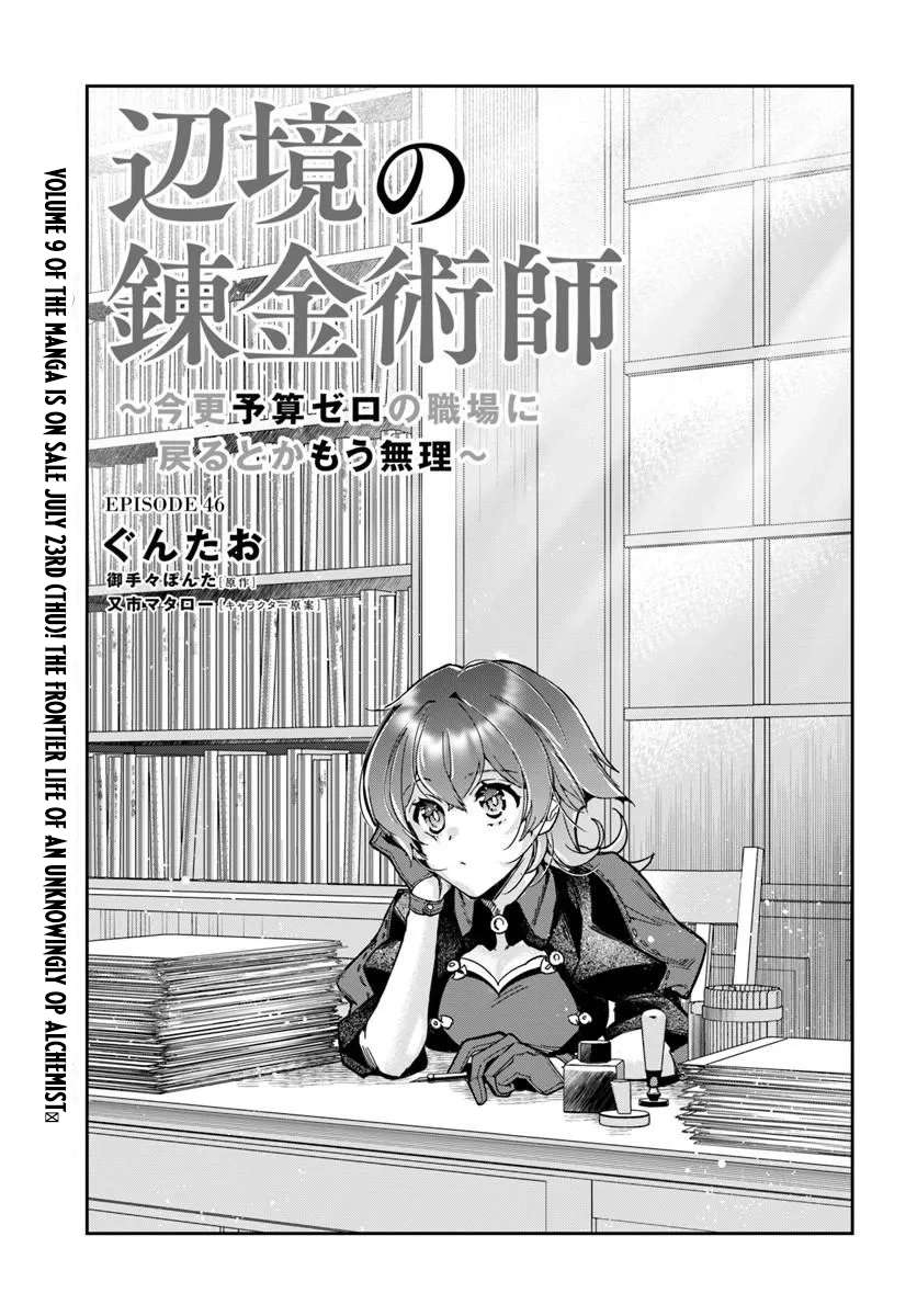 The Frontier Alchemist ~ I Can’t Go Back to That Job After You Made My Budget Zero Chapter 46.1 page 2