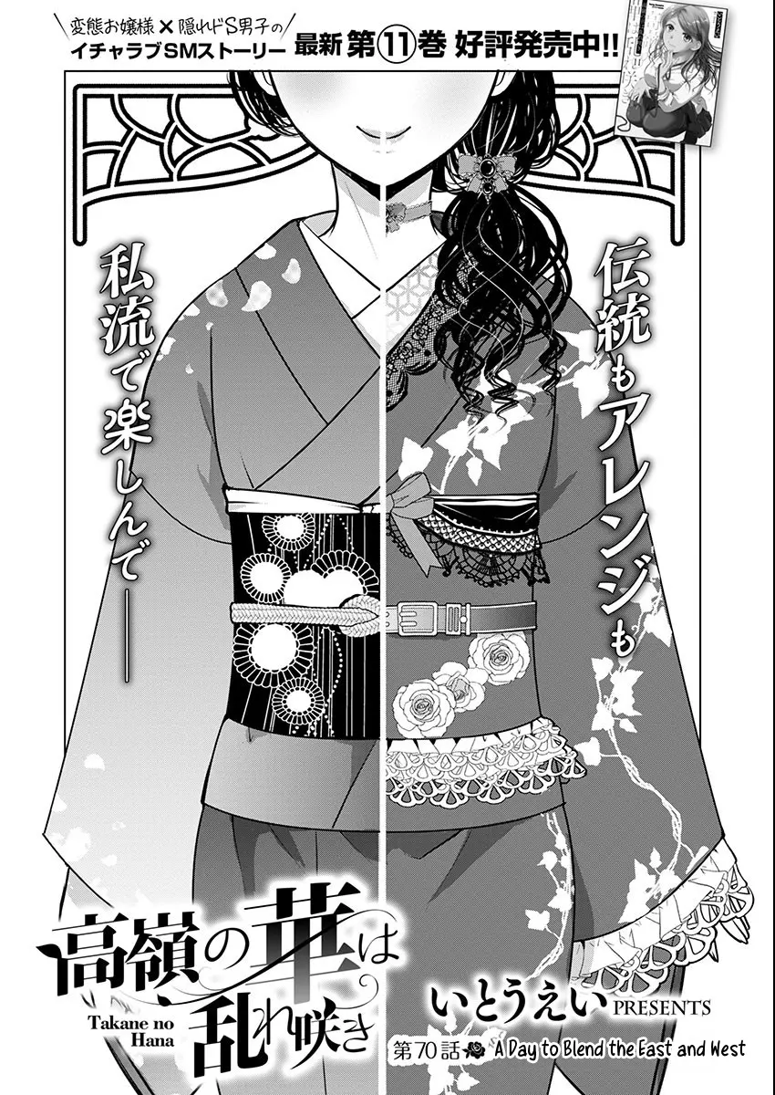Takane no Hana wa Midaresaki Chapter 70 page 6