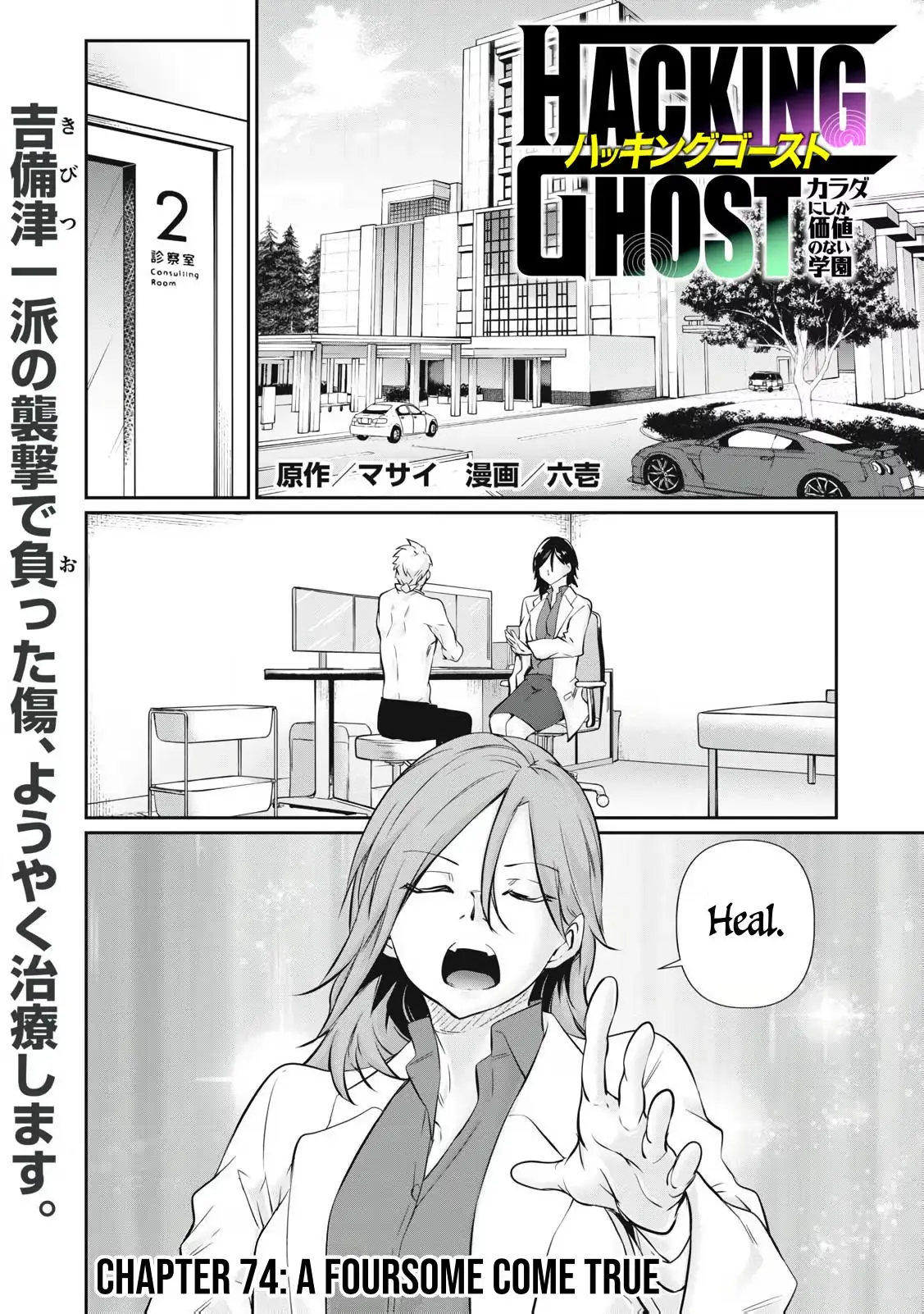 Hacking Ghost Karada ni Shika Kachi no Nai Chapter 74 page 1
