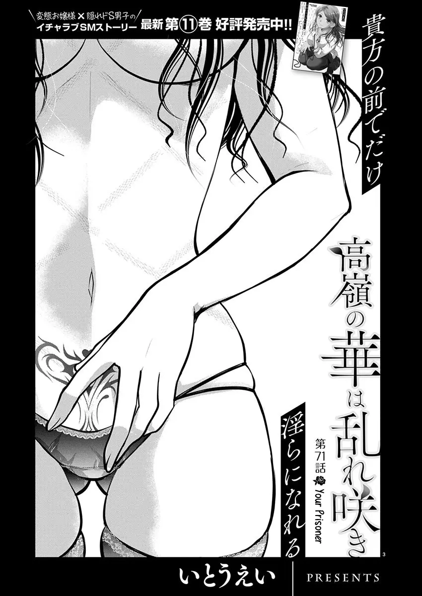Takane no Hana wa Midaresaki Chapter 71 page 4
