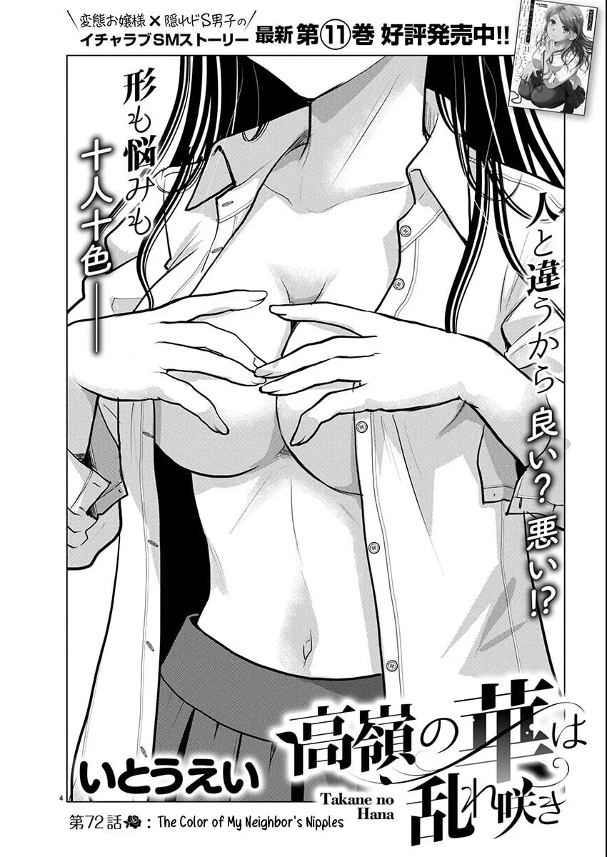 Takane no Hana wa Midaresaki Chapter 72 page 4