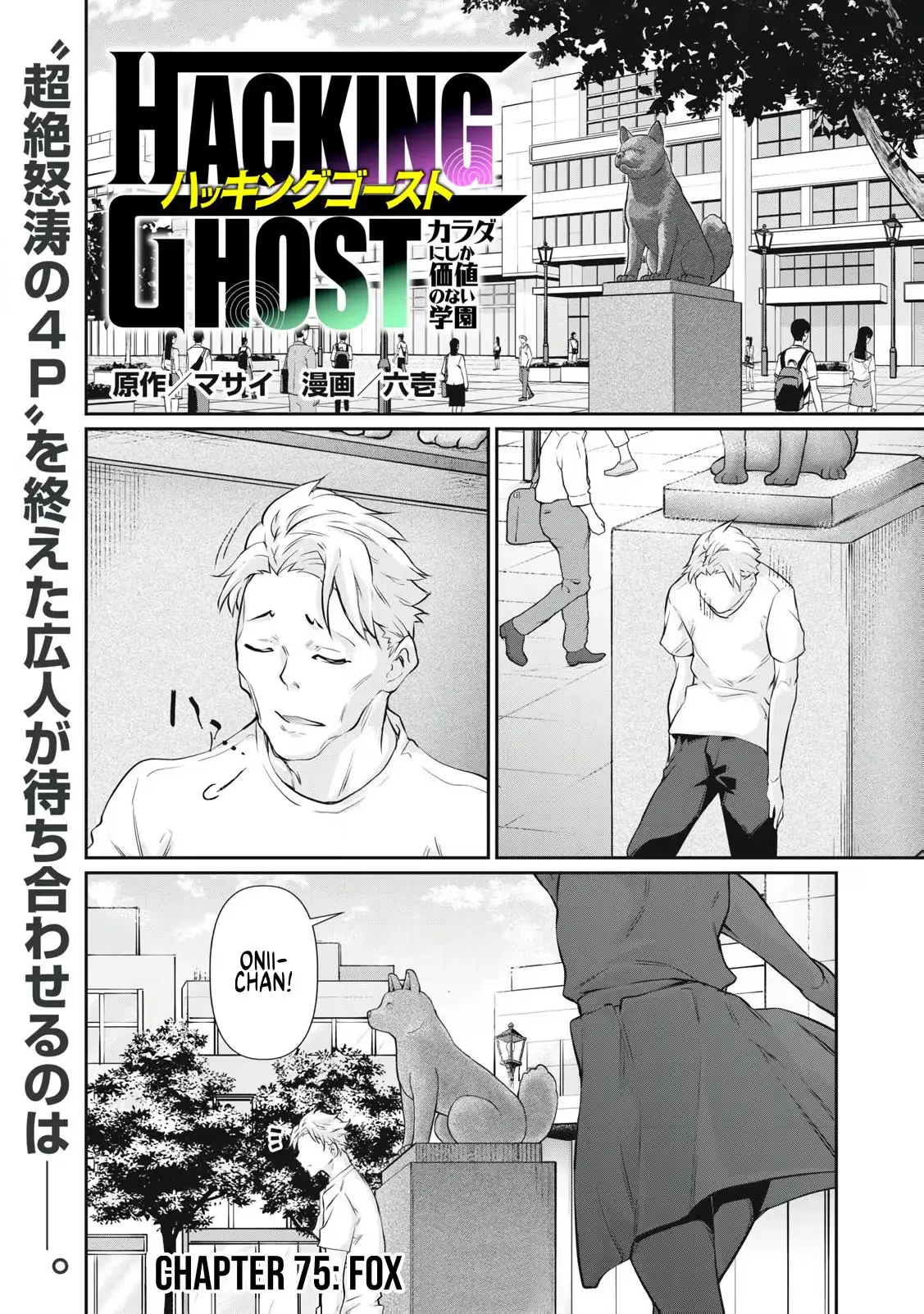Hacking Ghost Karada ni Shika Kachi no Nai Chapter 75 page 1