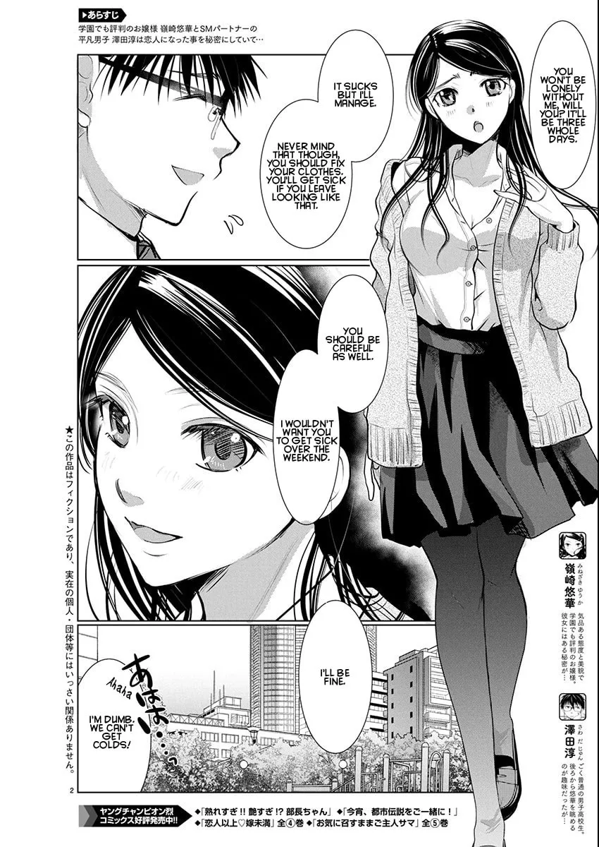 Takane no Hana wa Midaresaki Chapter 73 page 2