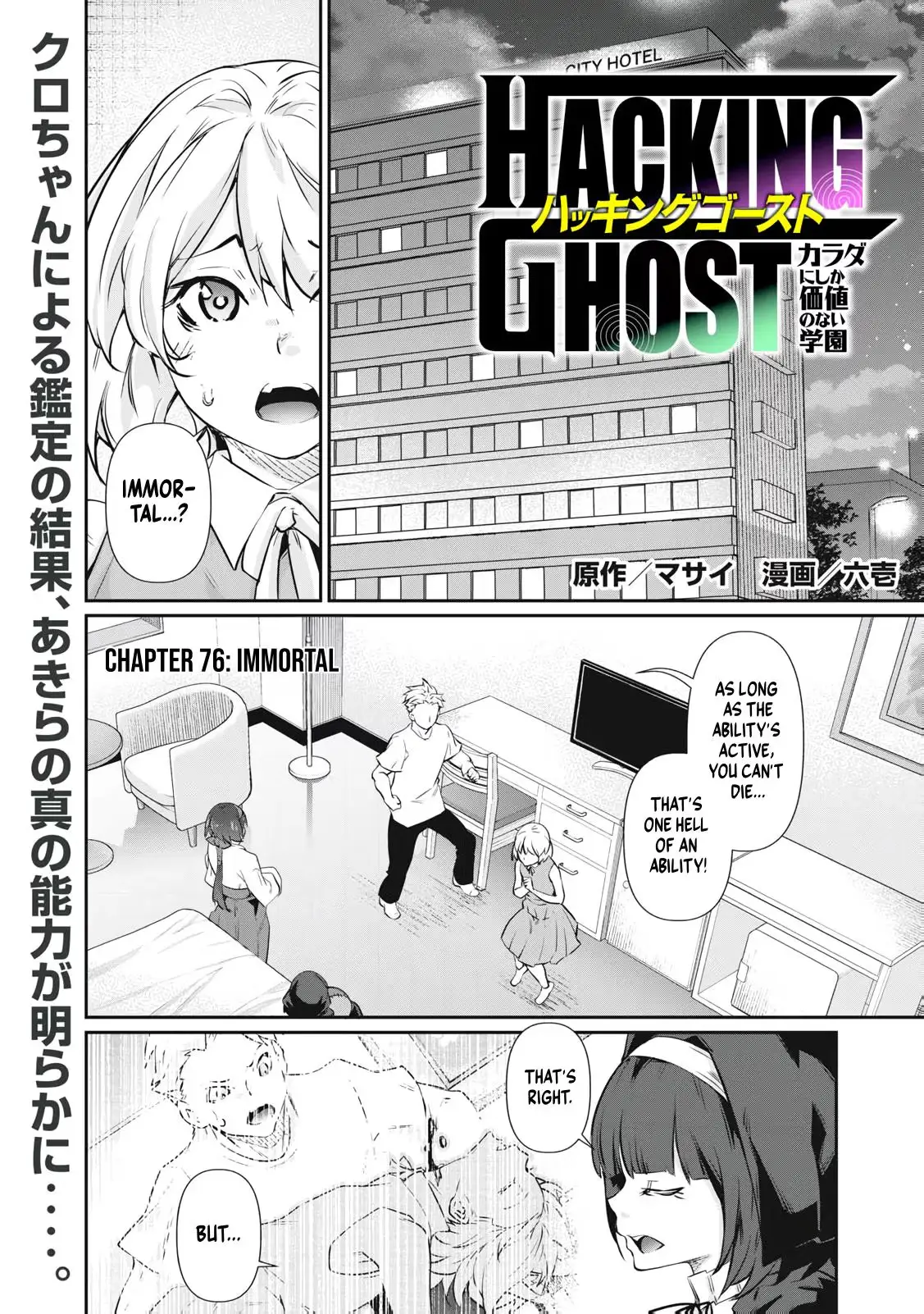 Hacking Ghost Karada ni Shika Kachi no Nai Chapter 76 page 1