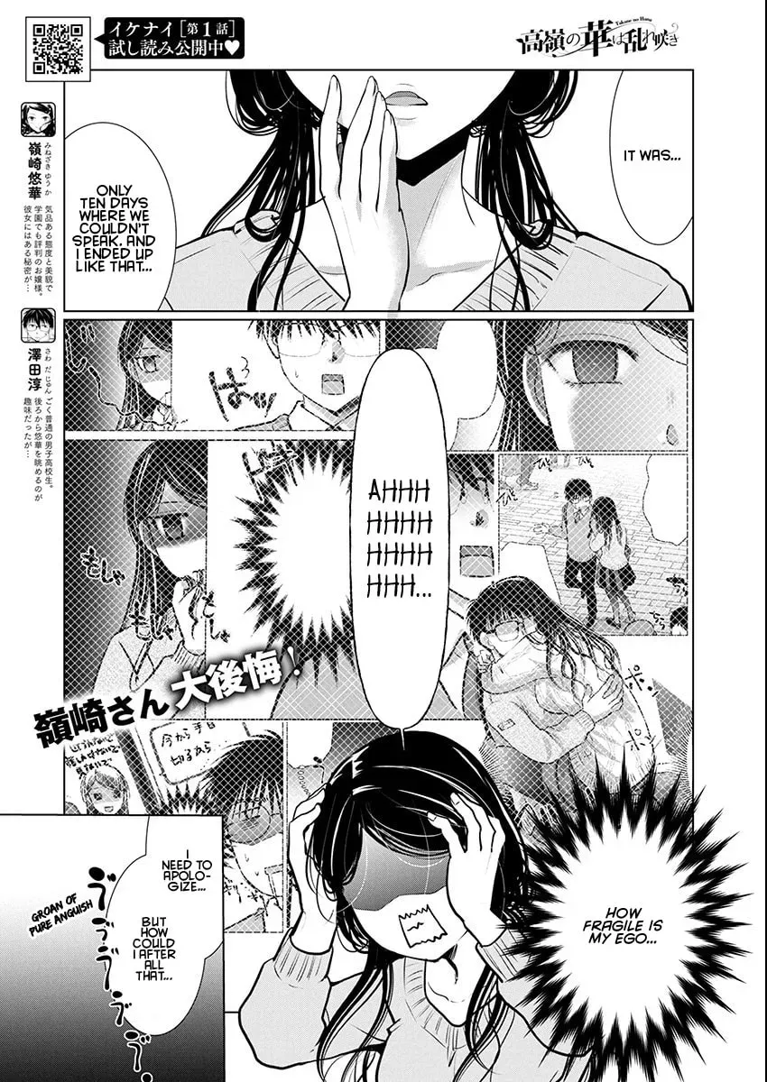 Takane no Hana wa Midaresaki Chapter 74 page 1