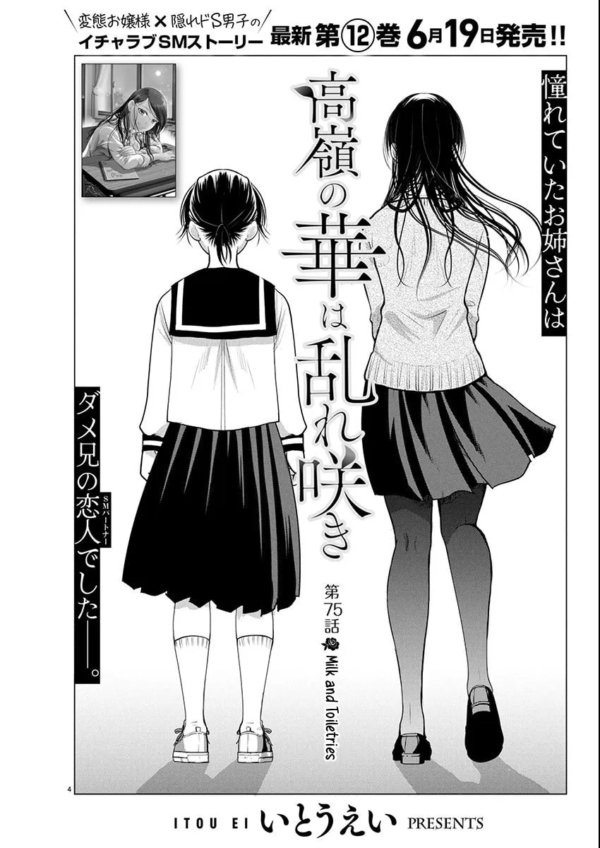 Takane no Hana wa Midaresaki Chapter 75 page 4