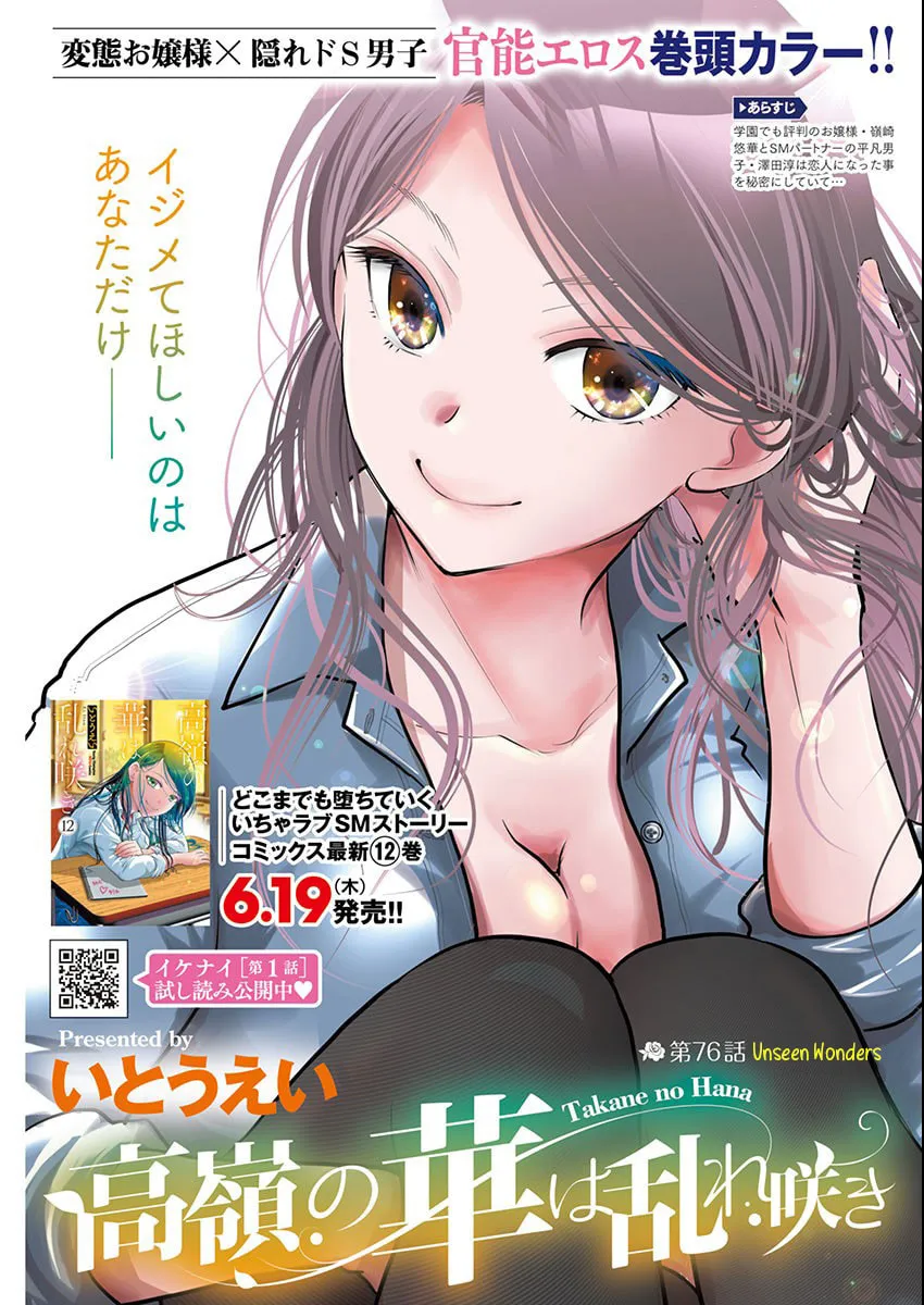 Takane no Hana wa Midaresaki Chapter 76 page 1