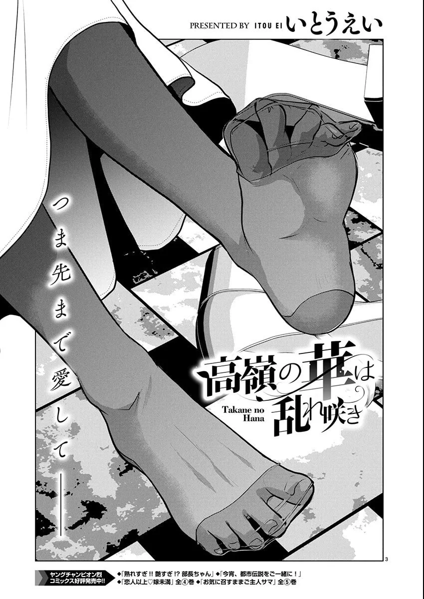 Takane no Hana wa Midaresaki Chapter 76 page 4