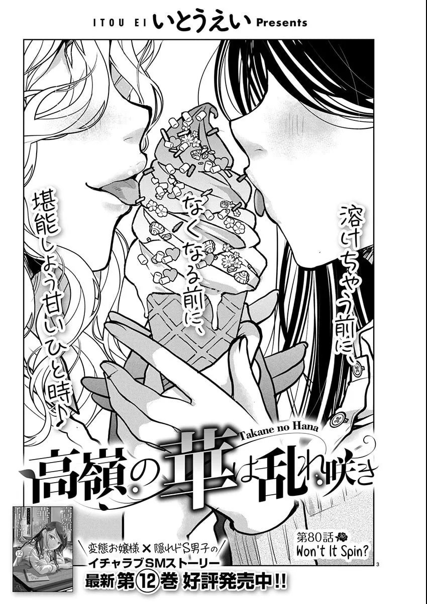 Takane no Hana wa Midaresaki Chapter 80 page 3