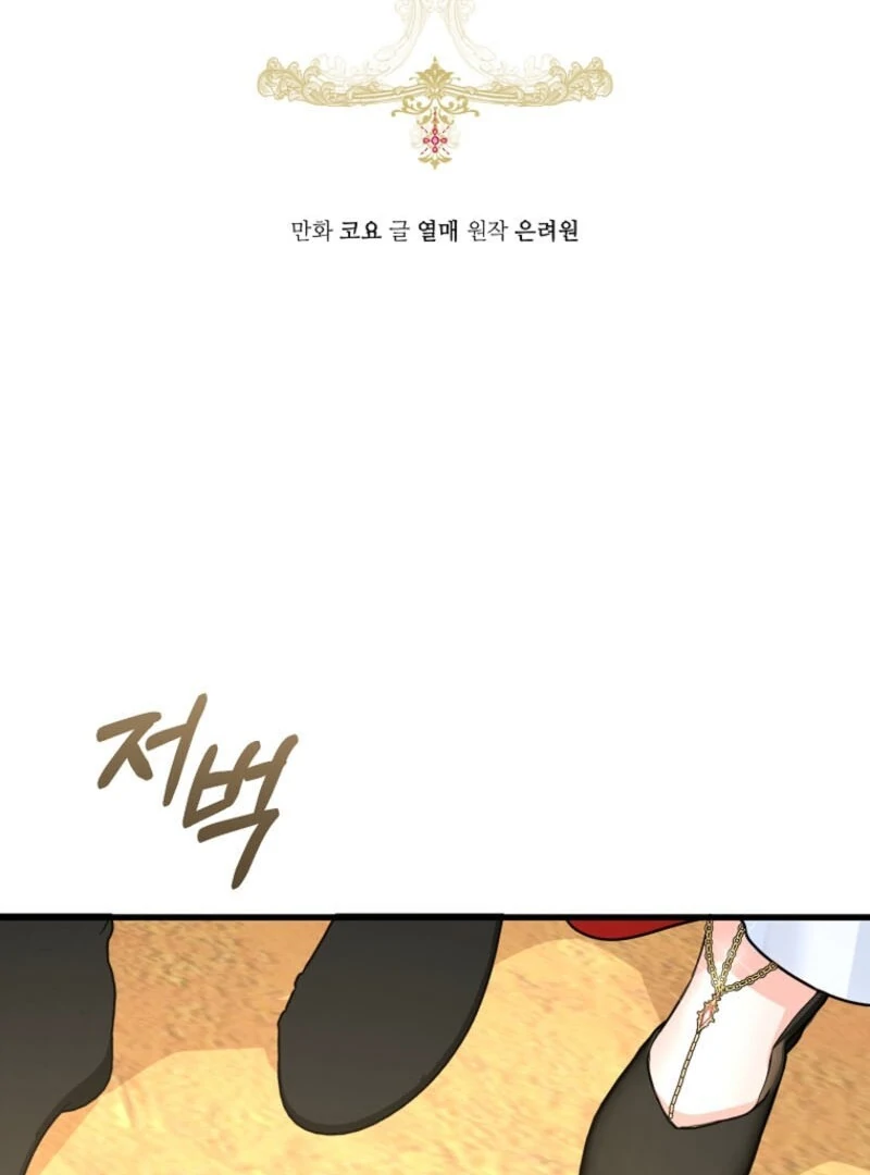 The Archduke's Fabulous Fake Marriage Chapter 83 page 63