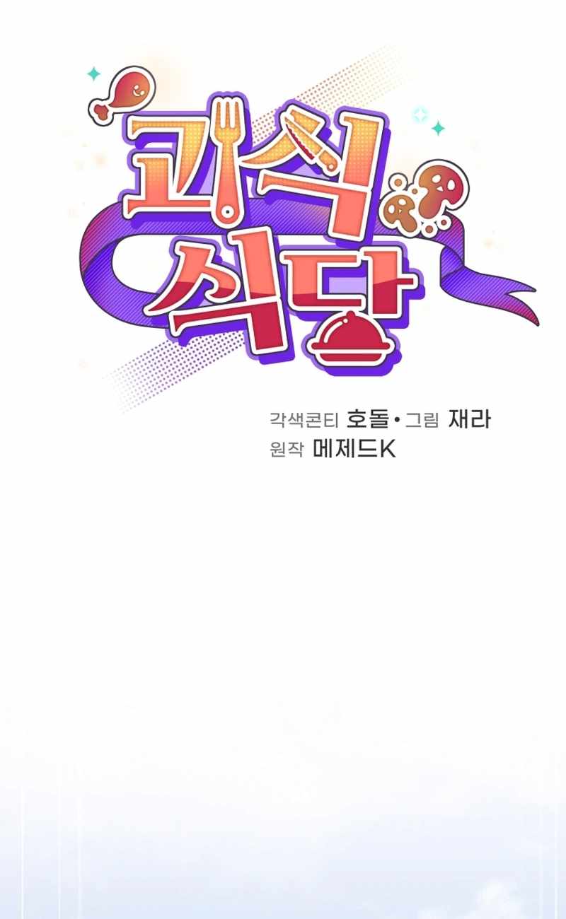 Bizarre restaurant Chapter 83 page 15