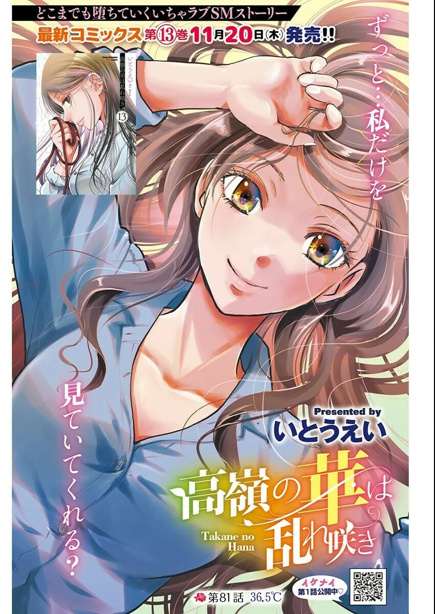 Takane no Hana wa Midaresaki Chapter 81 page 1