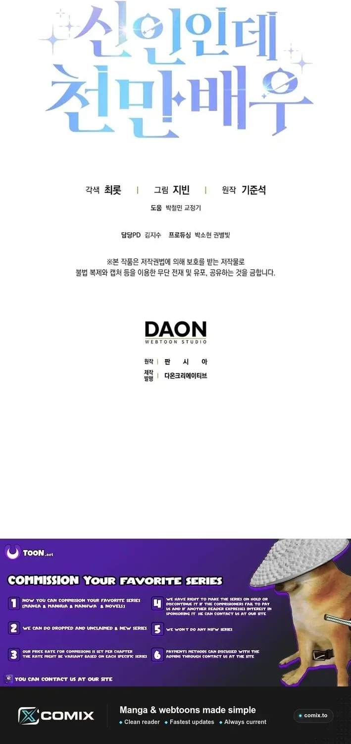 Rookie but One-in-a-Million Actor Chapter 83 page 90