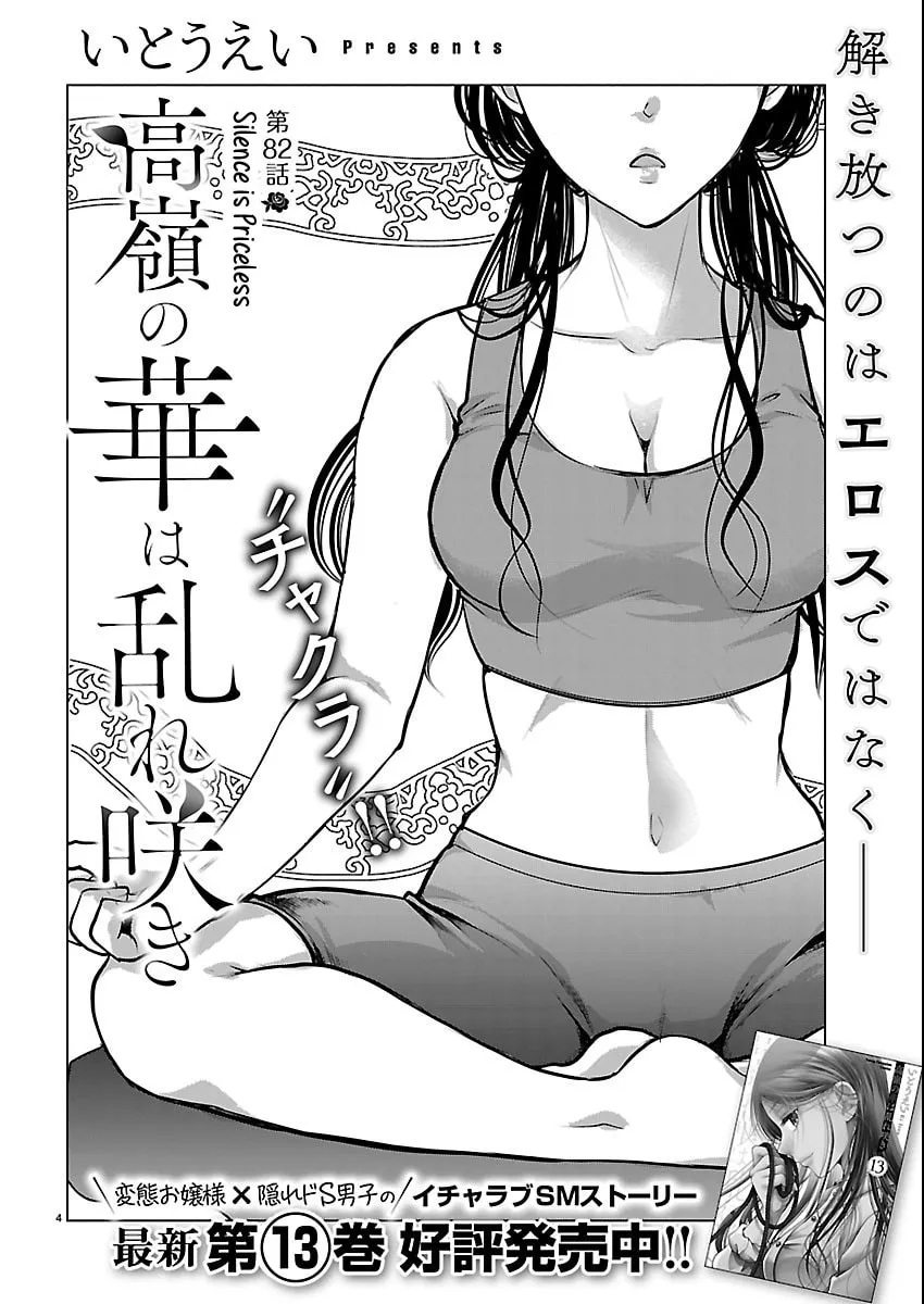 Takane no Hana wa Midaresaki Chapter 82 page 4