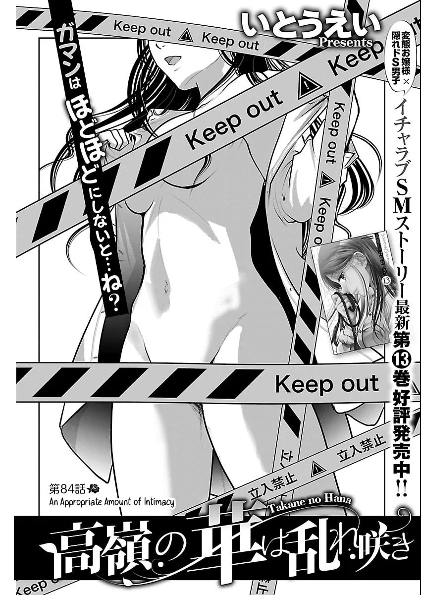 Takane no Hana wa Midaresaki Chapter 84 page 4
