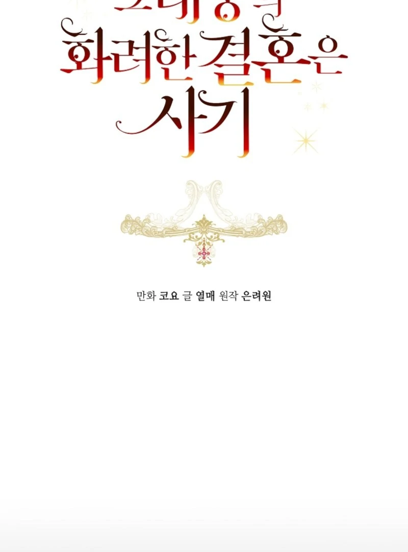 The Archduke's Gorgeous Wedding Was a Fraud Chapter 87 page 38