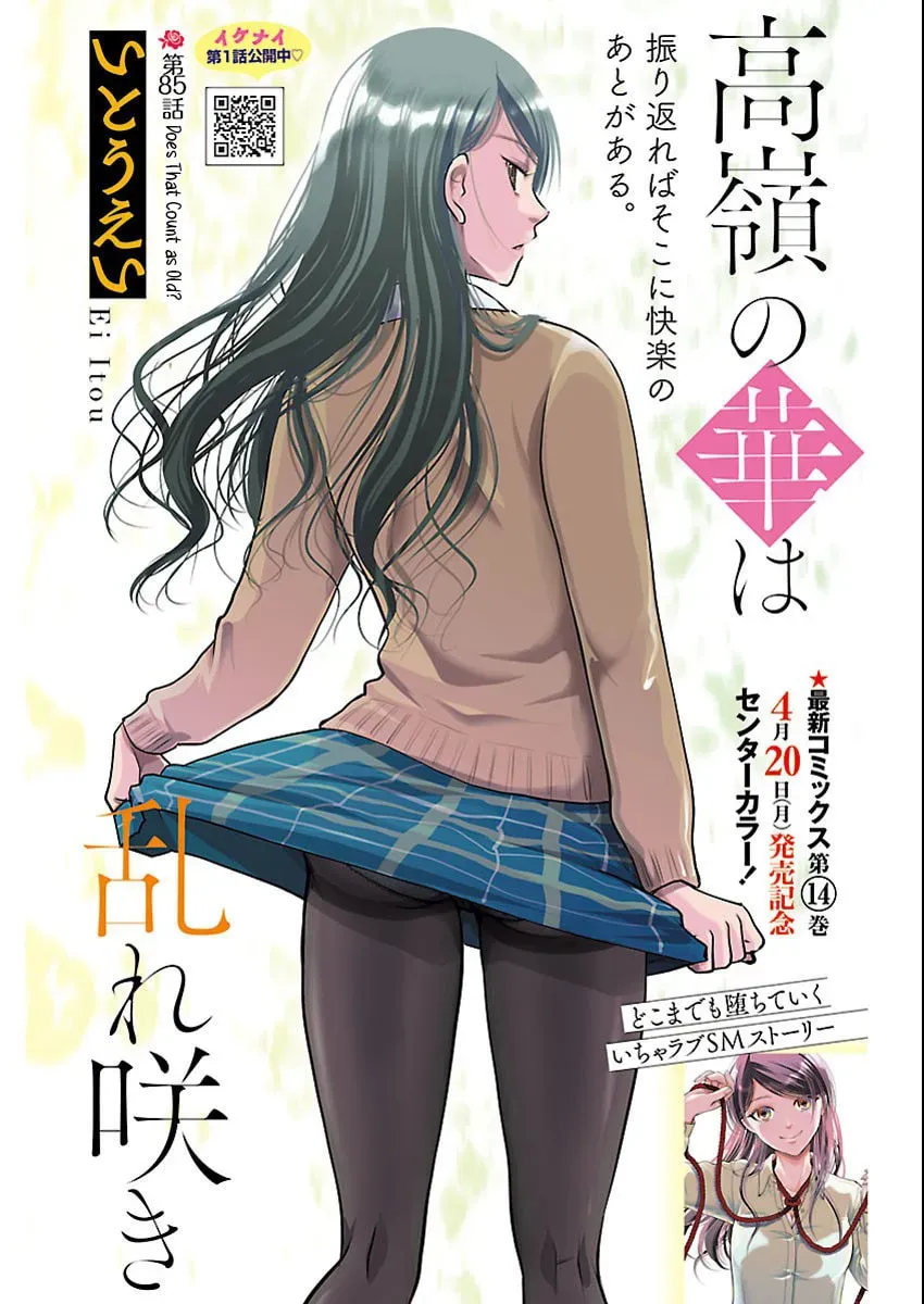 Takane no Hana wa Midaresaki Chapter 85 page 1