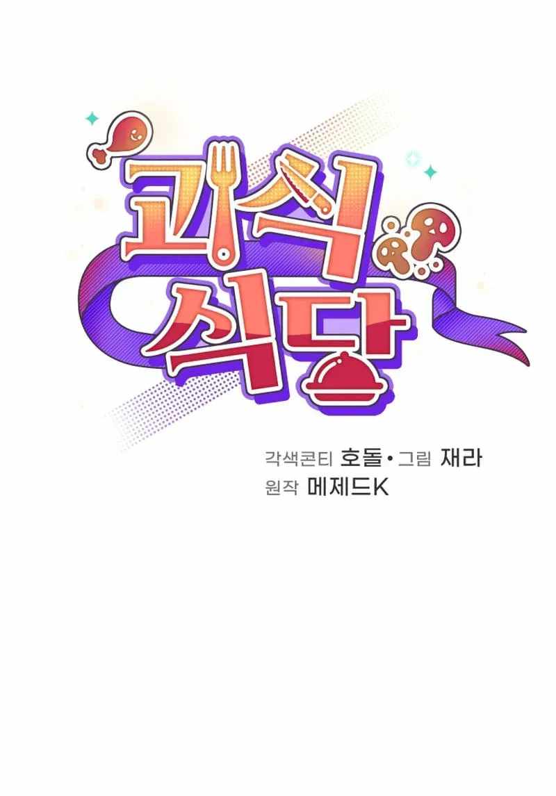 Bizarre restaurant Chapter 87 page 64