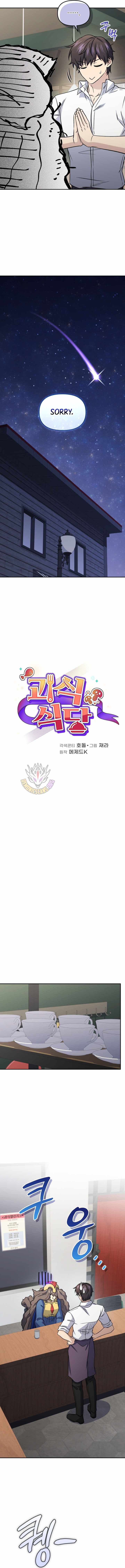 Bizarre restaurant Chapter 89 page 7