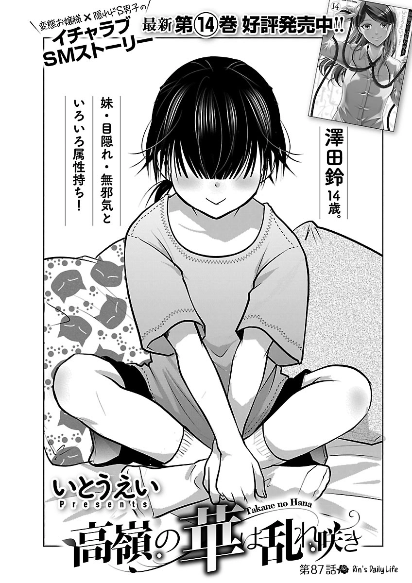 Takane no Hana wa Midaresaki Chapter 87 page 4