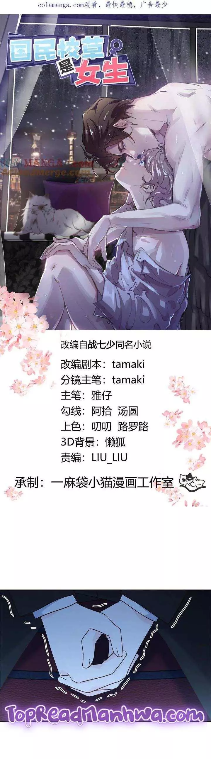 National School Prince Is A Girl Chapter 485 page 2