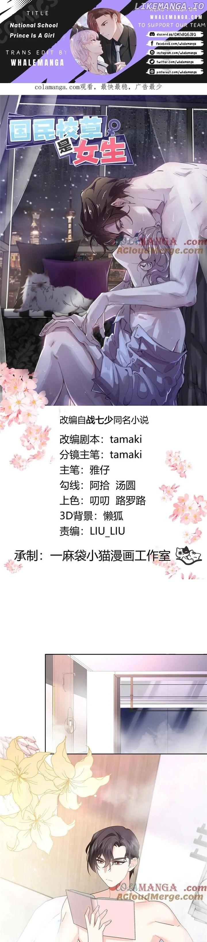 National School Prince Is A Girl Chapter 499 page 1